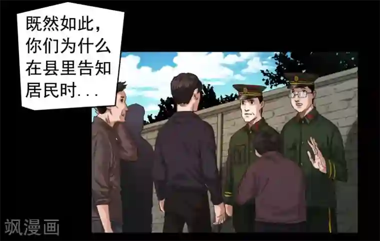 缉凶第109话 谁在意真相？