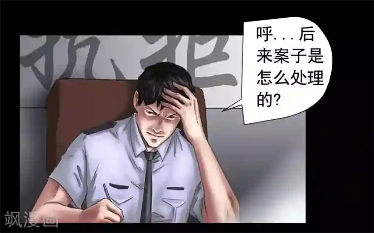 缉凶第109话 谁在意真相？