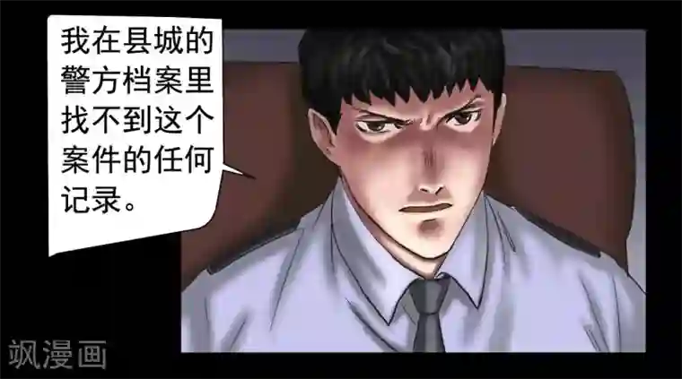 缉凶第109话 谁在意真相？