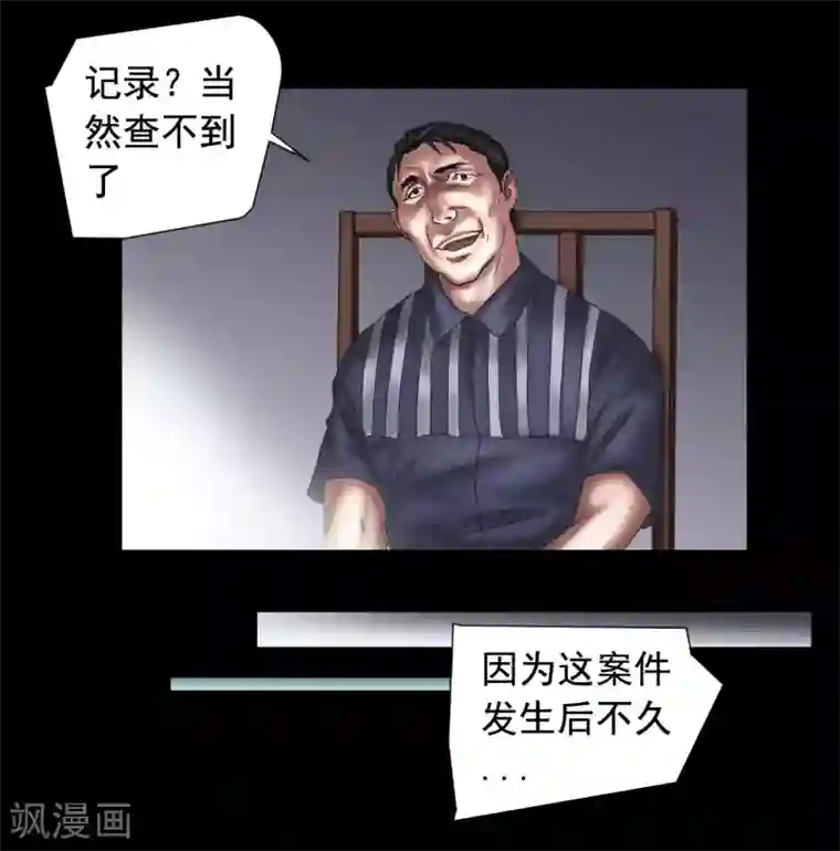 缉凶第109话 谁在意真相？