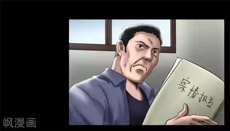 缉凶第109话 谁在意真相？