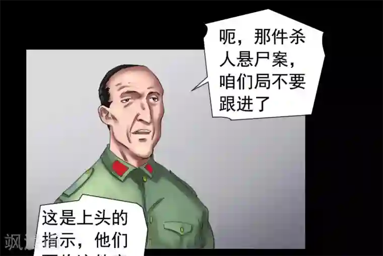 缉凶第109话 谁在意真相？