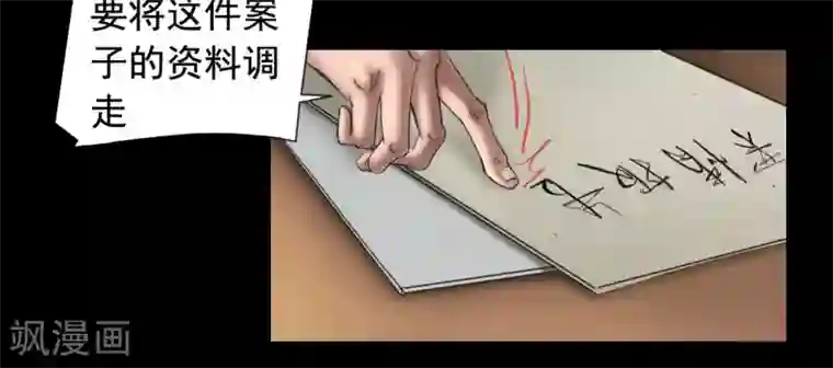 缉凶第109话 谁在意真相？