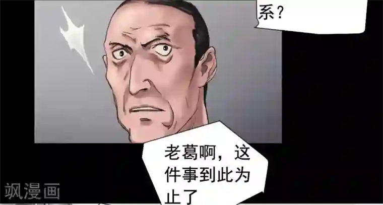 缉凶第109话 谁在意真相？