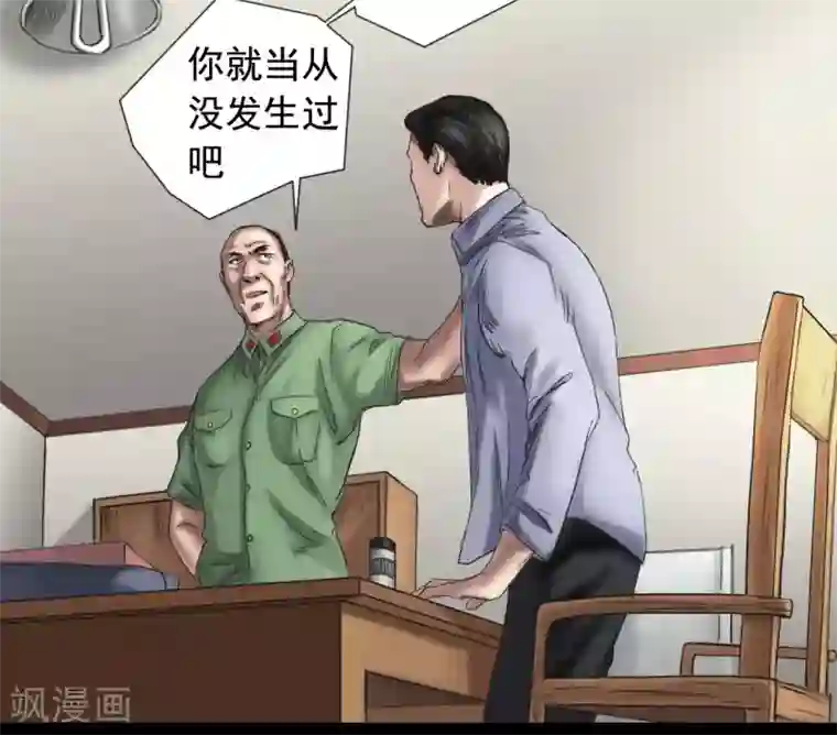 缉凶第109话 谁在意真相？