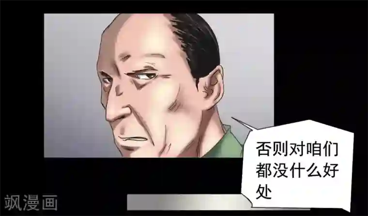 缉凶第109话 谁在意真相？