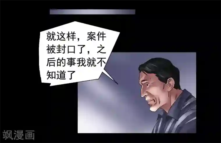 缉凶第109话 谁在意真相？