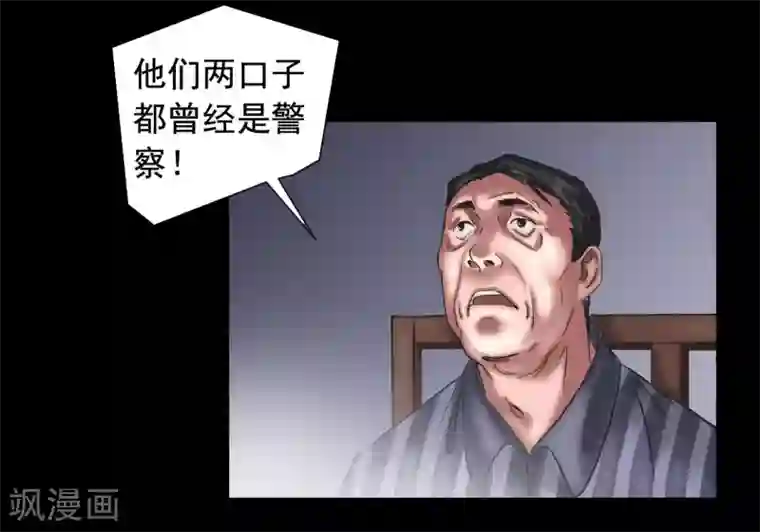 缉凶第109话 谁在意真相？