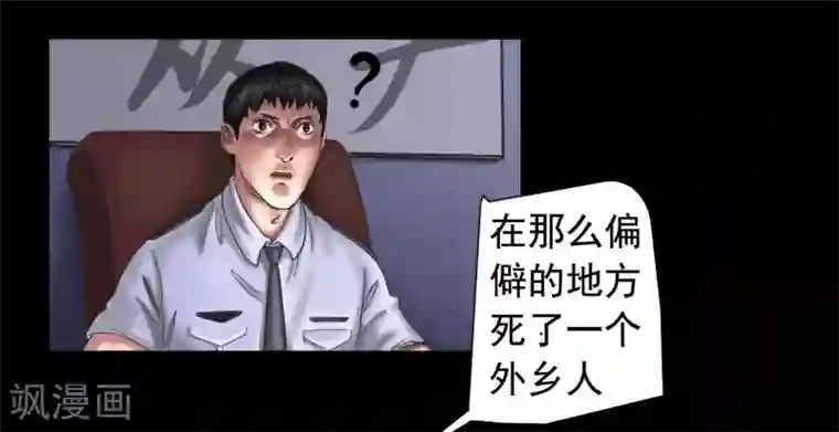 缉凶第109话 谁在意真相？