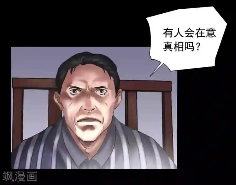 缉凶第109话 谁在意真相？