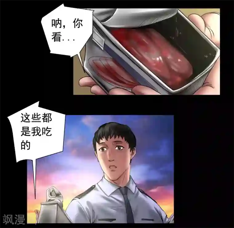 缉凶第110话 最好的人