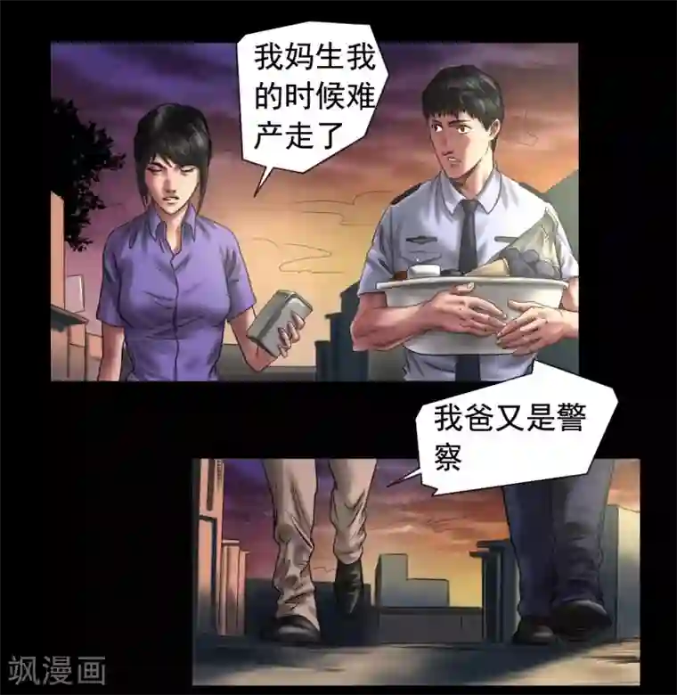 缉凶第110话 最好的人