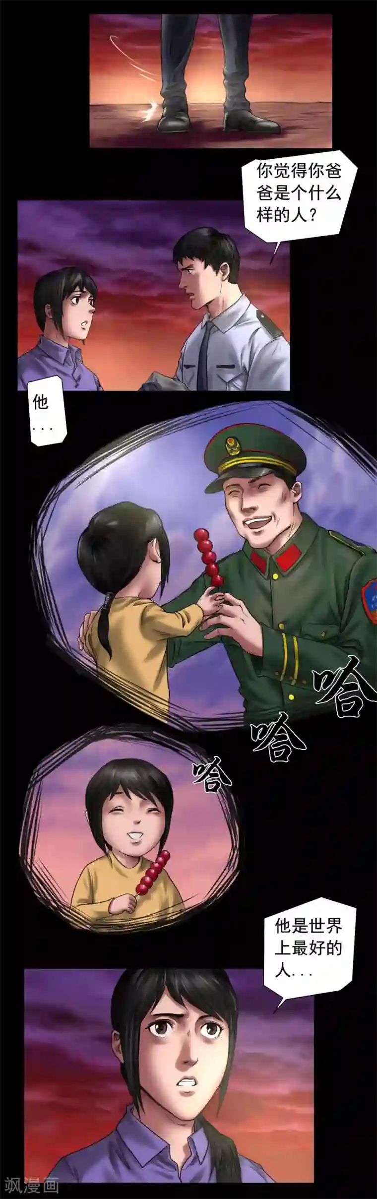 缉凶第110话 最好的人