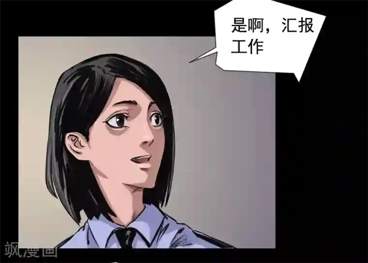 缉凶第111话 真实的身份