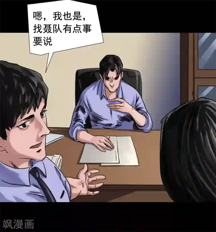 缉凶第111话 真实的身份