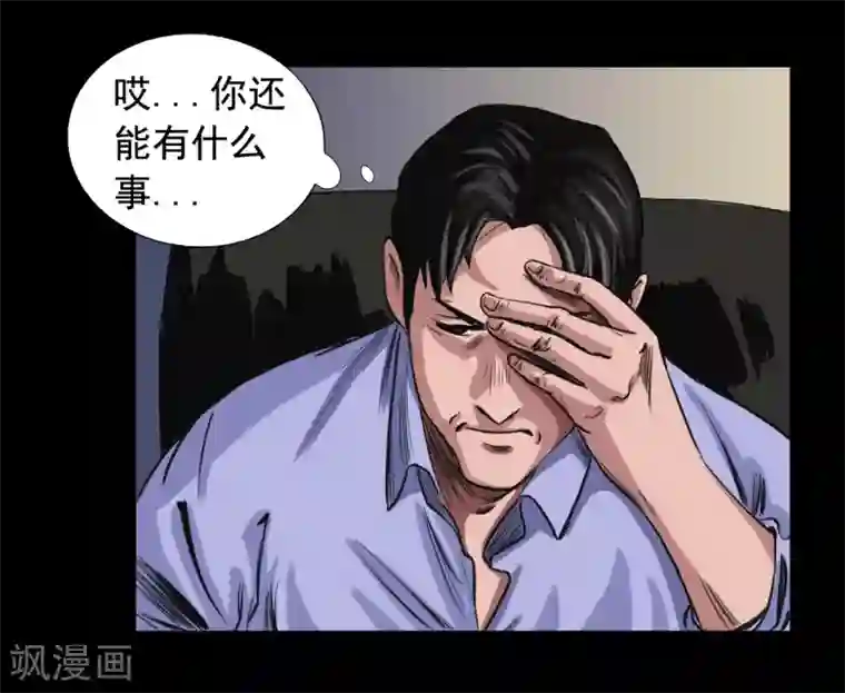 缉凶第111话 真实的身份