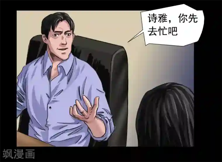 缉凶第111话 真实的身份