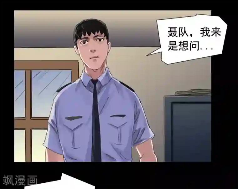 缉凶第111话 真实的身份