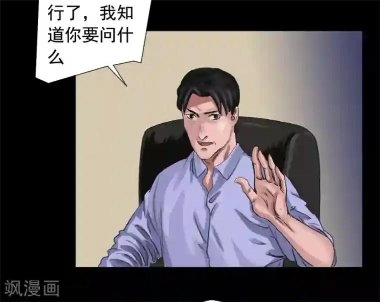 缉凶第111话 真实的身份