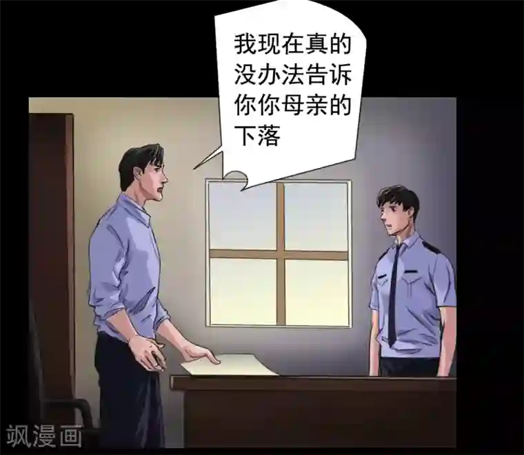 缉凶第111话 真实的身份