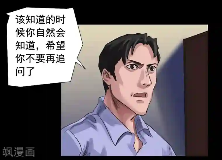 缉凶第111话 真实的身份