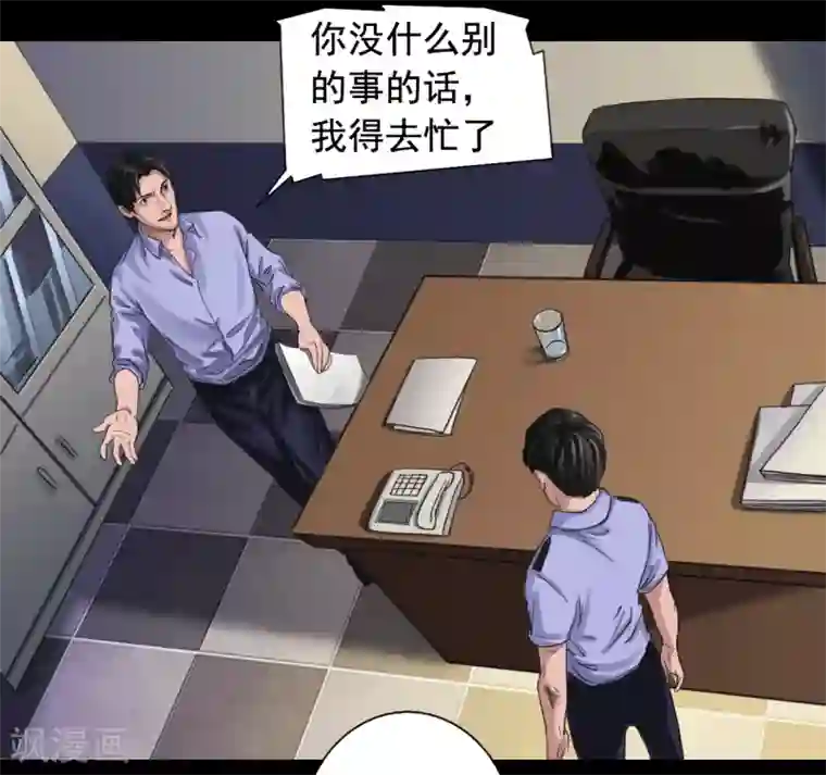 缉凶第111话 真实的身份