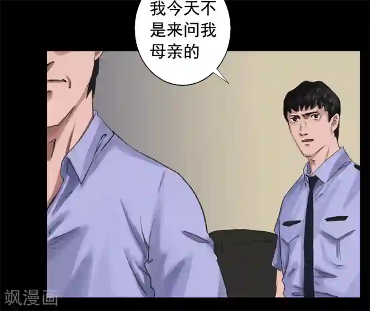 缉凶第111话 真实的身份