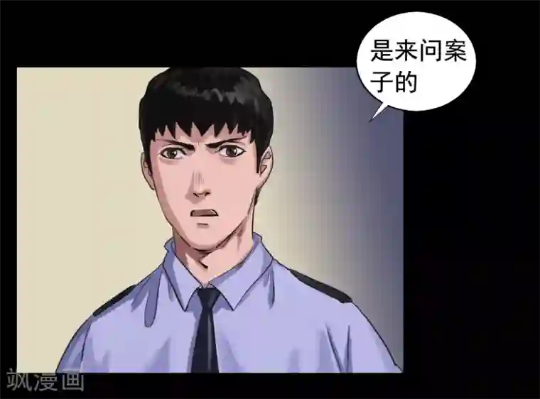 缉凶第111话 真实的身份