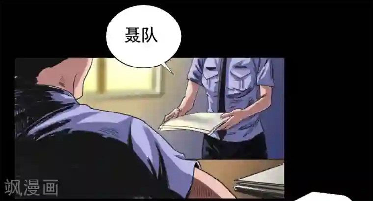 缉凶第111话 真实的身份