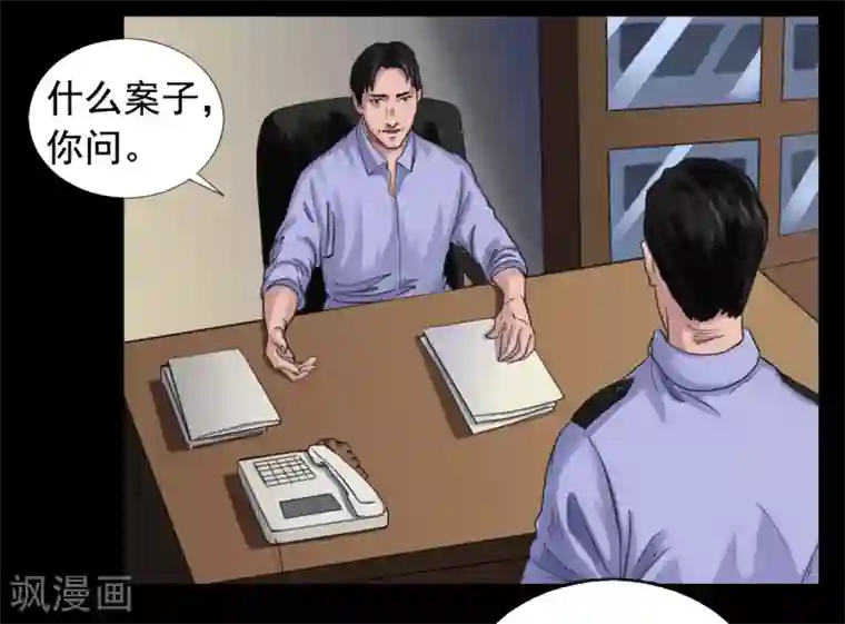 缉凶第111话 真实的身份