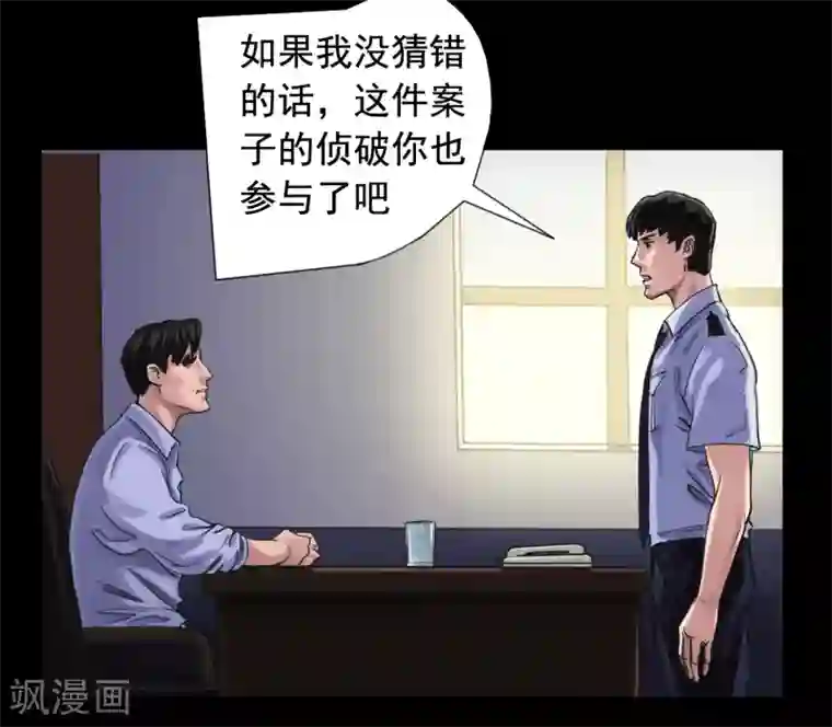 缉凶第111话 真实的身份