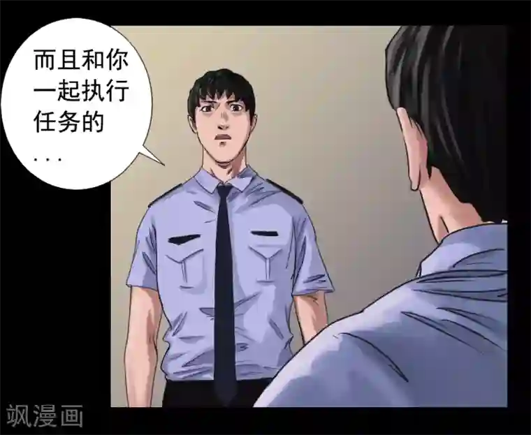 缉凶第111话 真实的身份