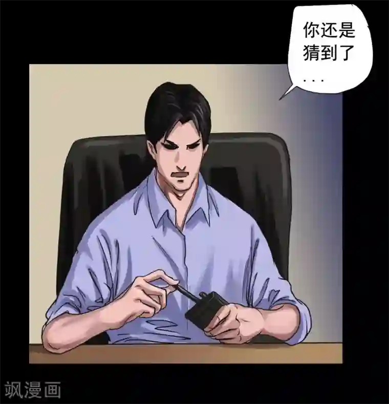 缉凶第111话 真实的身份