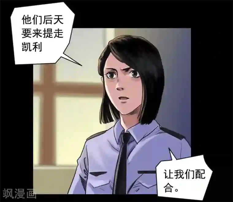 缉凶第111话 真实的身份