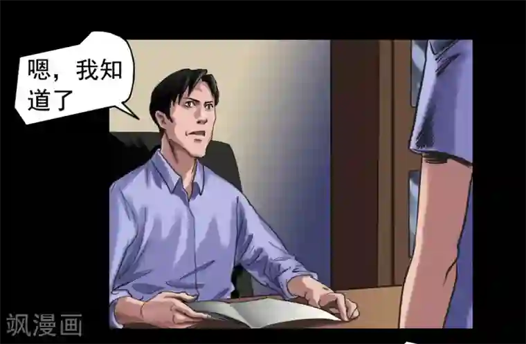 缉凶第111话 真实的身份