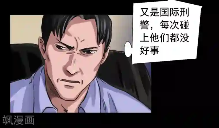 缉凶第111话 真实的身份