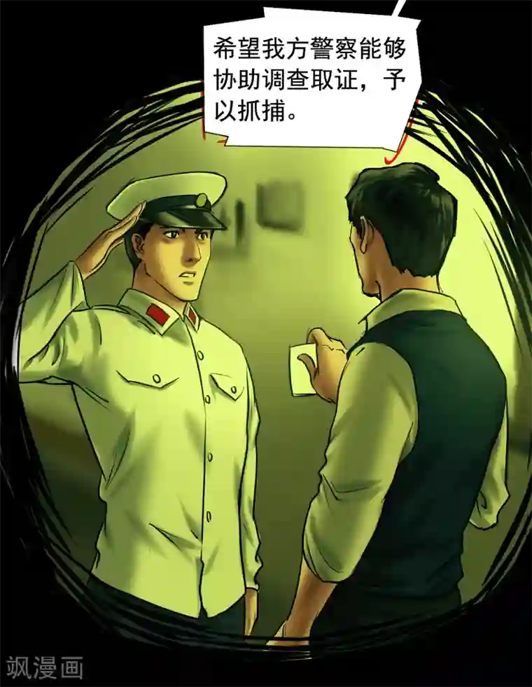 缉凶第112话 二十年前