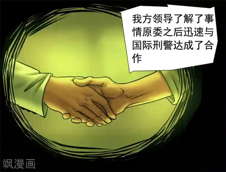 缉凶第112话 二十年前