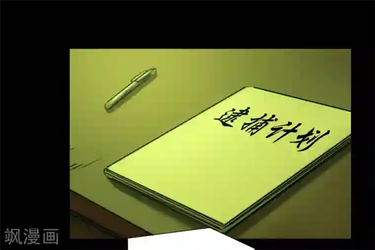 缉凶第112话 二十年前