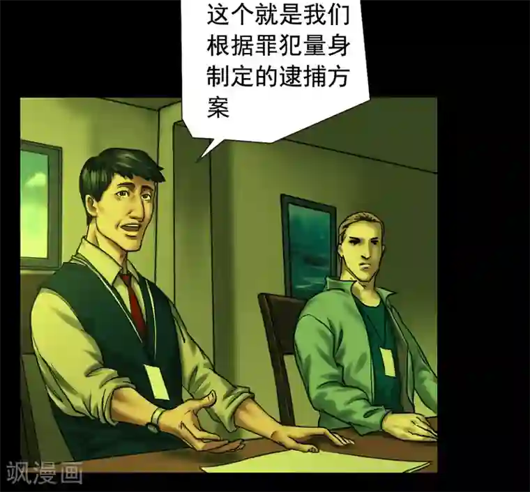 缉凶第112话 二十年前