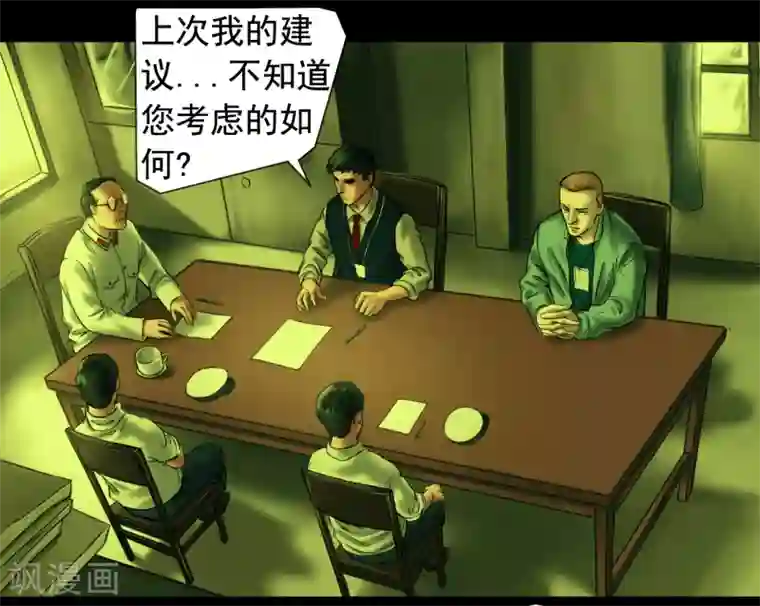 缉凶第112话 二十年前