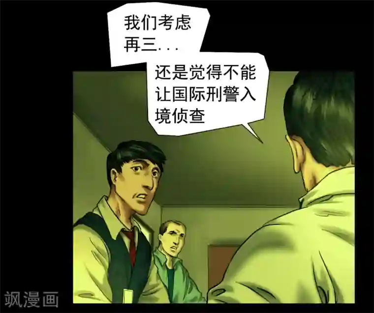 缉凶第112话 二十年前