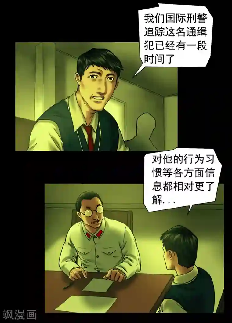 缉凶第112话 二十年前