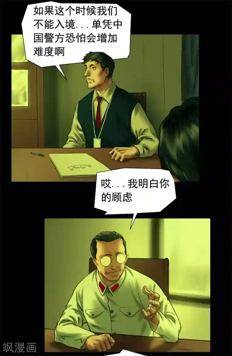 缉凶第112话 二十年前