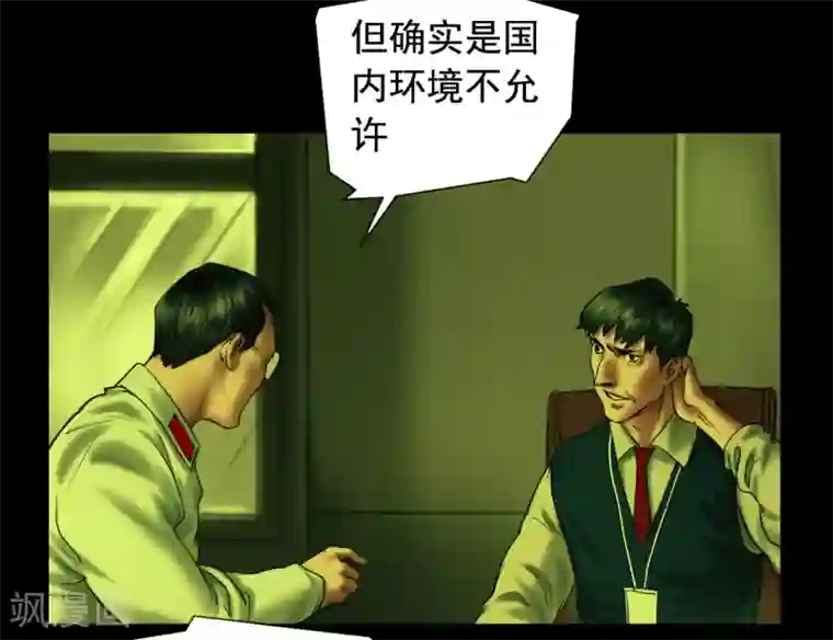 缉凶第112话 二十年前