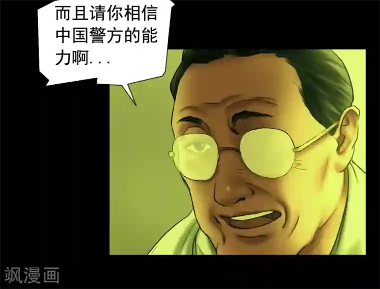 缉凶第112话 二十年前