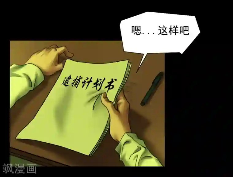 缉凶第112话 二十年前