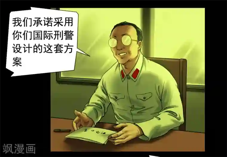 缉凶第112话 二十年前