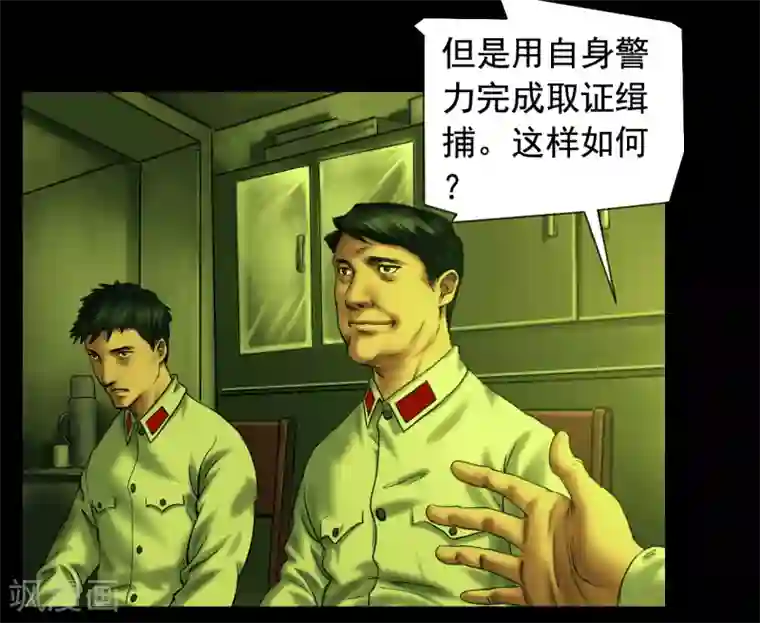 缉凶第112话 二十年前