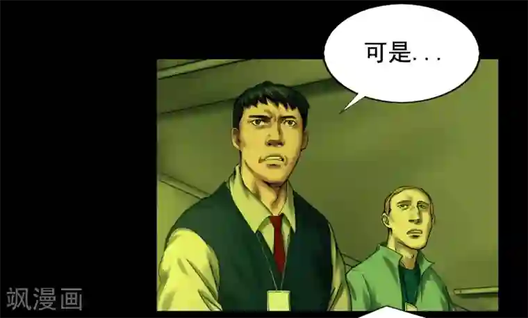 缉凶第112话 二十年前